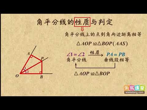 12角平分线的性质与判定    三角形的证明   初中数学初二