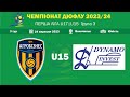 24.09.2023. Чемпіонат ДЮФЛУ 23/24. U15. Агробізнес-ДЮСШ (Вол.) - Динамо Інвест (Львів). Повний. матч