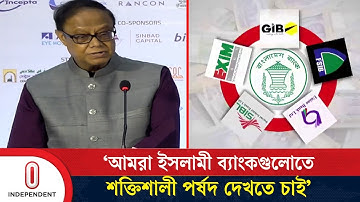 দুর্বল পাঁচ ব্যাংক একীভূত করা ছাড়া বিকল্প ছিল না: আহসান এইচ মনসুর | 5 Islami Bank Merger | ITV