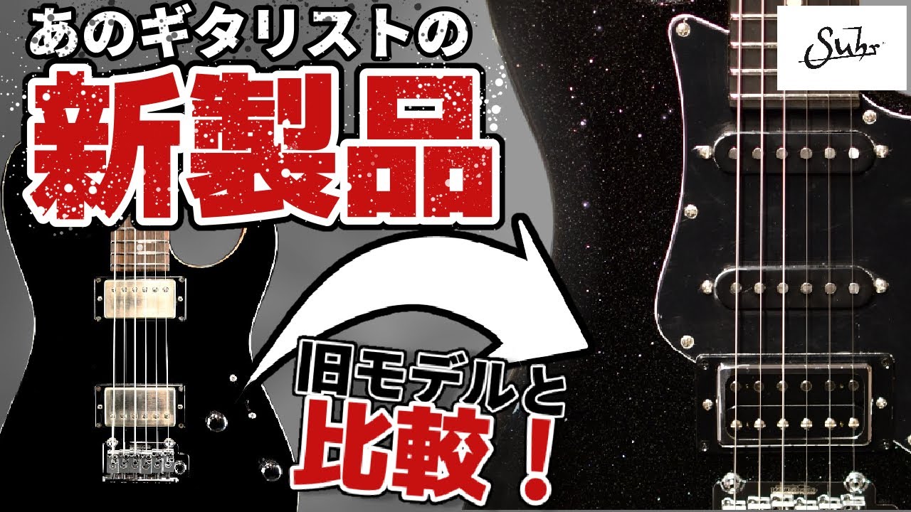 Introducing Suhr's new Pete Thorn Signature Standard HSS! [Let's