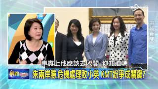 不分區戰將消失 國民黨如何東山再起 Part 2│20151123網路酸辣湯