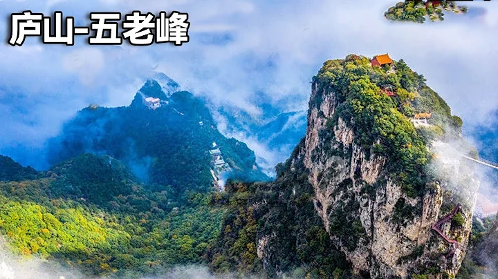 徒步登山庐山五老峰！往返三个小时难度不大，赏遍沿途美景！【行走世界的北京老刘】 - 天天要闻