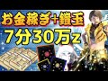 【MHWI】お金稼ぎ+鎧玉集め!7分30万ゼニー!金策大事!鎧玉大事!強運付き覚醒貫通ヘビィ装備で楽々周回★