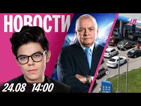 Масштабная атака дронов на Краснодар. Россияне ночуют в очередях на заправку. Киселева заменили