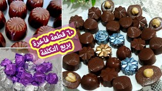 أول مرة وتحدي بربع سعر الجاهزة شوكلاتة العيد لامعة وفاخرة بحشوة (فريرو روشيهكندررافييلو)طعم عالمي