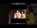 志村けん笑 #人気になりたい #面白い #ショートで応援 #お笑い #志村けん #おもしろ動画 #元気になる動画 #爆笑 #応援お願いします #バズれ