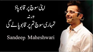 Best Quotes Of Sandeep Maheshwari | Inspirational And Motivational Quotes About Life In Urdu/Hindi