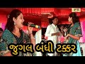 Mix hindi gujarati song  ashok barot  tejaswini barot  geeta rabari rhythm group