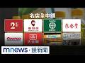 致癌油風暴與食安危機擴大