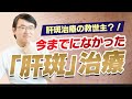 肝斑治療に特化した「リバースピール」を徹底解説