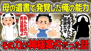 俺が『神の子』で特殊能力持ちだった件、母の遺書を読むまで知らなかったのがヤバい