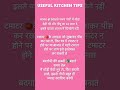 New tips #trendingshorts #kitchentips #shortsfeed #healthyfood #cookinghacks #cookingtips #food
