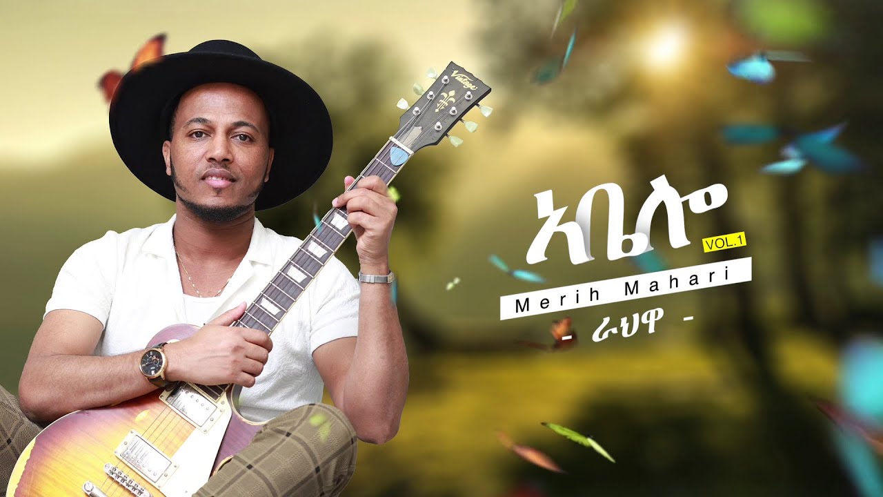 Merih Mahari - Rahwa - ራህዋ - መሪሕ ማሓሪ - New Eritrean Music