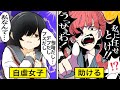 【アニメ】自分を卑下しまくる自虐女子⇨学校一の美人からアドバイスを受けて本気で生まれ変わった結果…【漫画/マンガ動画】