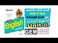 حل اختبار  8 ماى نيو فريند وسنيور انجليزي تالته ثانوي