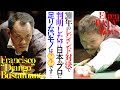 【ビリヤード】ブスタマンテvsレイズに見る日本人プロとの違い…