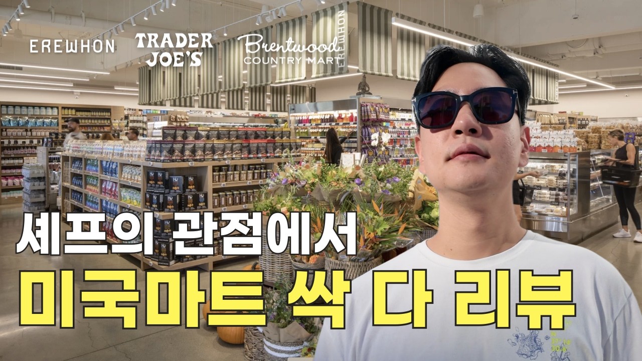 (댓글이벤트) Erewhon 핫하다더니… 셰프는 여기서 더 많은 힌트를 얻었습니다