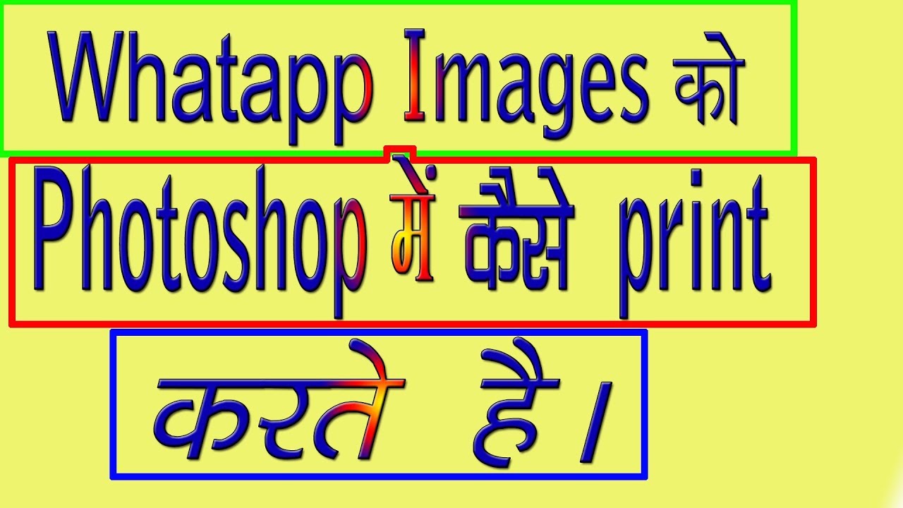 how to get perfect print from whatsapp images in hindi YouTube
