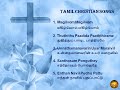 Tamil christian songs     