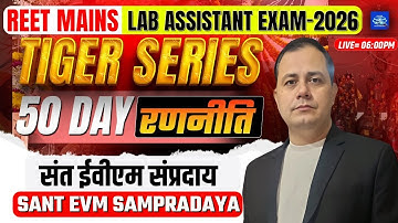 Sant EVM Sampradaya | REET Mains 2026 | Tiger Series ||