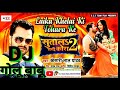 Laika khelai ki tohra ke bhojpuri song khesari lal yadav dj golu babu bhatikala