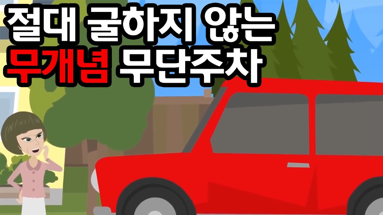 엄마집에 상습적으로 무단주차하는 진상이웃 → 결국 경찰을 불렀더니 대형사건 발생?!