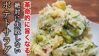 [Potato salad that plays a leading role] &quot;The sweetness of the ingredients stands out&quot; It is overwhelmingly delicious just by adding a little effort |