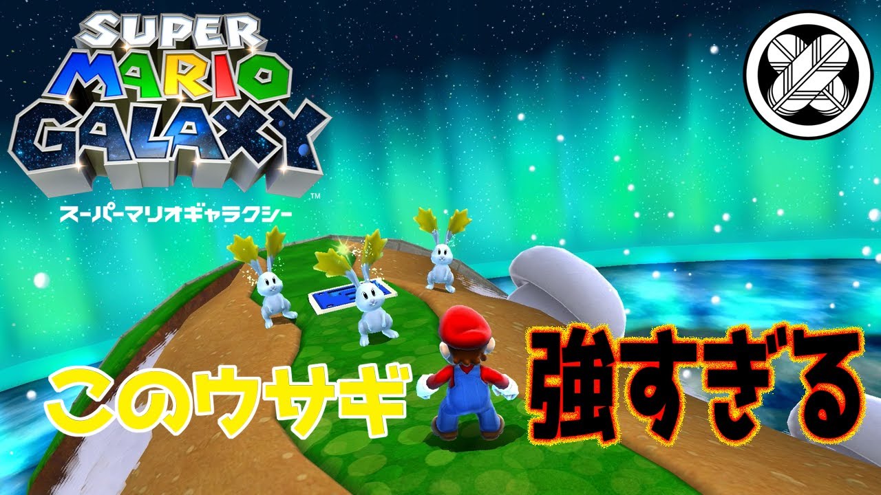 [マリオシリーズに出るウサギ基本強い説]タケマルの「スーパーマリオギャラクシー」 #37