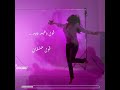 لو قلبك غرقان في غرامها