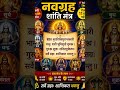 ब्रह्मा मुरारिस्त्रिपुरान्तकारीभानुः शशी भूमिसुतो बुधश्च ।गुरुश्च शुक्रः शनिराहुकेतवःसर्वे ग्रहाः शा