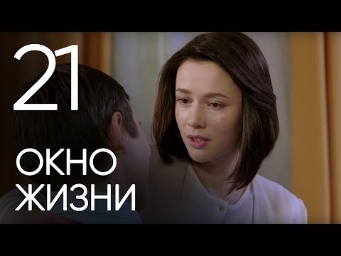 Окно жизни. Серия 21. Мелодрама. Сериал о врачах. Сезон 1. Baby Boxes. Episode 21.