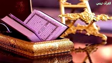 خشوع و جمال لا يكرر ونبرة لن تجدها عند أي قارئ مزمار ذهبي