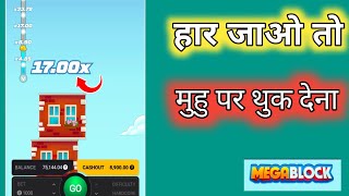 Mega block 🤩 Game Tick || Mega block Real Or  Fake || Mega black live withdrawal 2026 screenshot 2