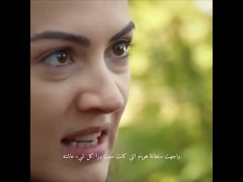 لما اتحدث عن سلطانة هوريجهان هذا الي اقصده بنت عاشت مثل قدر امها سلطانة  حريم السلطان