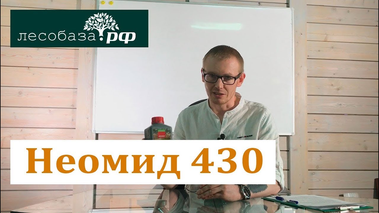 Антисептик неомид 430. Неомид антисептик не вымываемый. NEOMID protect 430 Eco невымываемая концентрат белый.