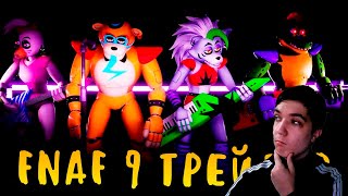 Реакция на ПОСЛЕДНИЙ ТРЕЙЛЕР FIVE NIGHTS AT FREDDY'S SECURITY BREACH НА РУССКОМ!