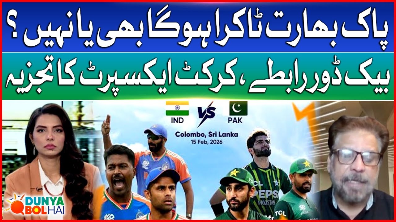T20 World Cup 2026 | Pakistan Vs India 15th Feb Match | ICC | Dunya BOL Hai