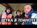 Рыбалка с ночевкой в плохую погоду. Живём в домике у озера. Щука атакует в полной темноте. Kuremaa.