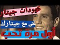 تعليم اغنية أول مرة تحب يا قلبى كوردات جيتار غنى مع جيتارك
