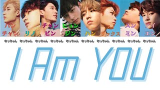 I Am YOU - ストレイキッズ (Stray Kids) 【パート分け/日本語字幕/歌詞/和訳/カナルビ】