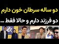 مجری جوان مجتبی پوربخش بعد از دو سال سکوتش رو شکست و از روزهای بیماری سرطان خون و شرایطش صحبت کرد 