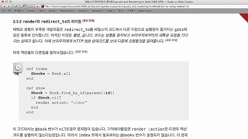 ROR Lab 50-1: Layouts and Rendering in Rails (3)