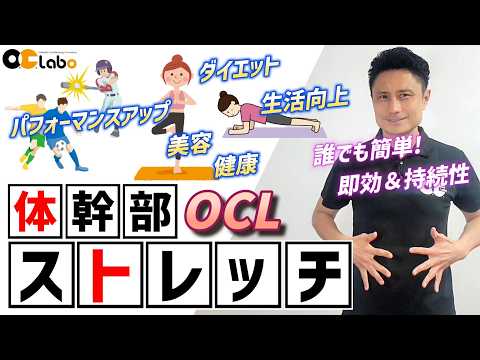 胸郭と肋骨のOCLストレッチ