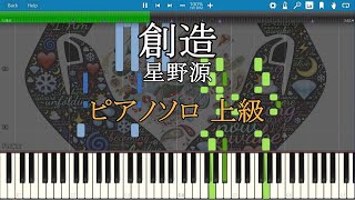 創造 星野源 ピアノ ソロVer フル 上級 Souzou Create Gen Hoshino Full Piano Tutorial