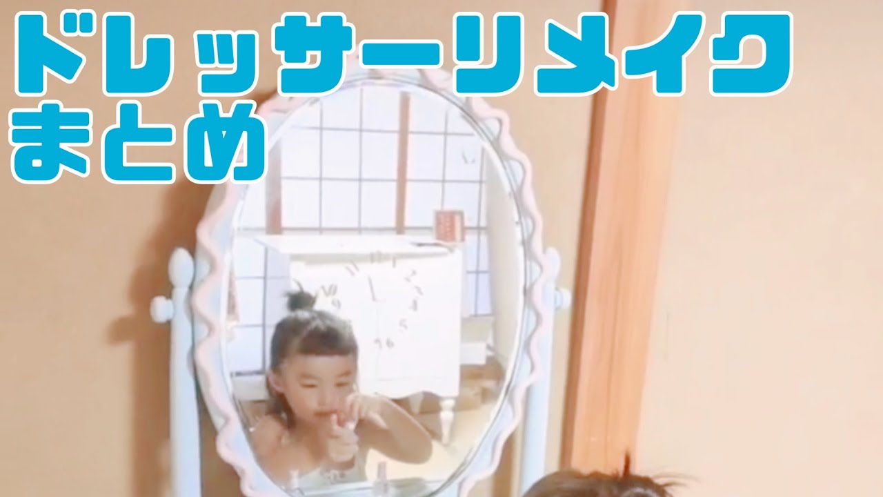 激安で購入したドレッサーをかわいくリメイク - YouTube