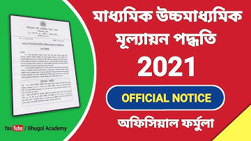 Secondary and Higher Secondary Result Evaluation Method |Higher Secondary 2021 New Evaluation Method