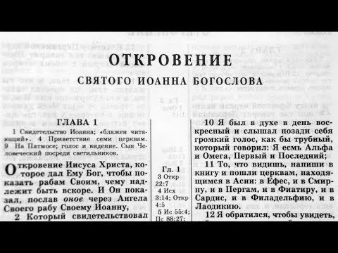 Библия. Откровение. Новый Завет (читает Игорь Козлов)