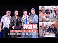 草蜢40周年演唱會圓滿結束 郭富城任尾場嘉賓高呼「聽我講，一齊企硬撐草蜢」丨台上慶祝蘇志威「登六」 觀眾不肯離場 最終三度Encore丨田木集作