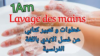 Français 1Am| le lavage des mains /لغة فرنسية سنة 1متوسط :وضعية ادماجية عن غسل اليدين