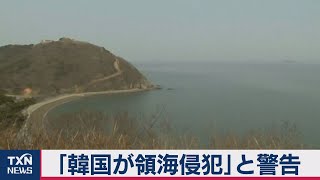 北朝鮮、韓国に遺体捜索の中断要求　「領海侵犯」を警告（2020年9月27日）